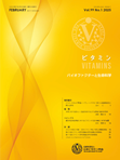 表紙：会誌ビタミン